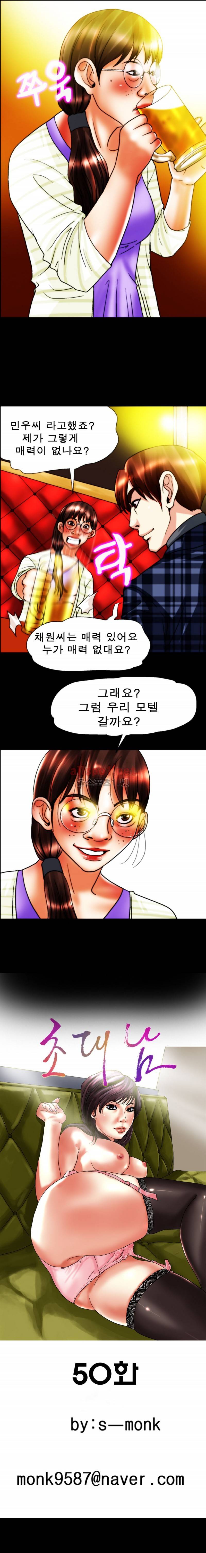 초대남 51화 1