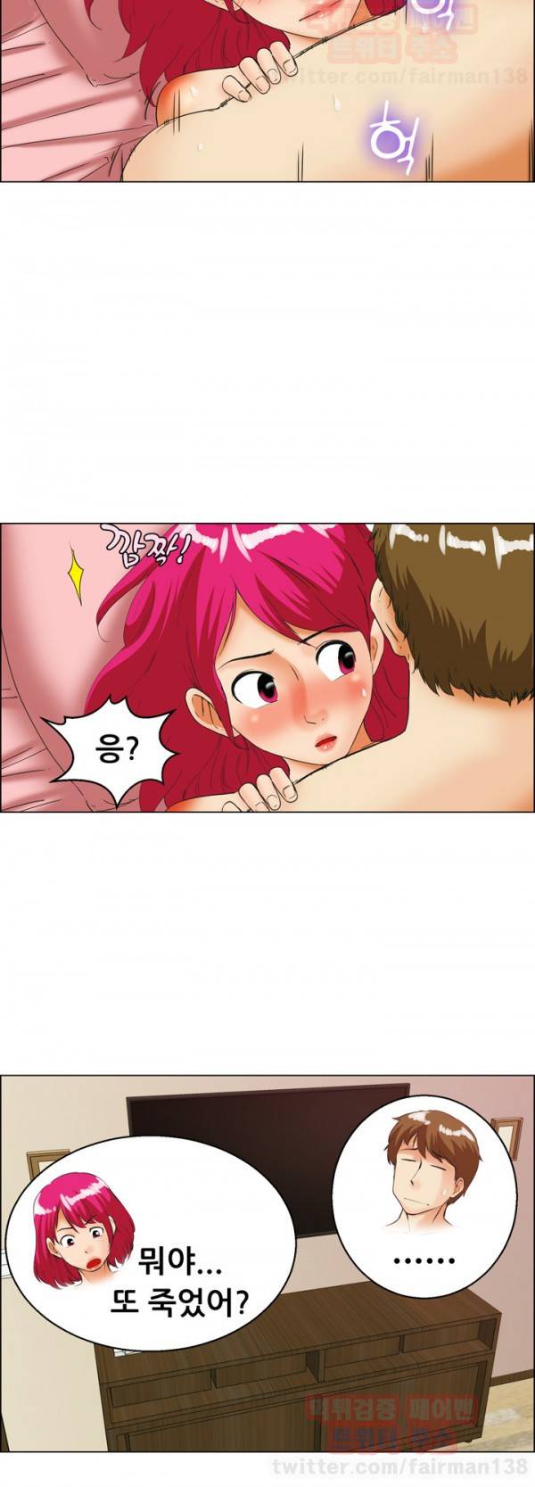 오늘 야근할거야? 35화 3