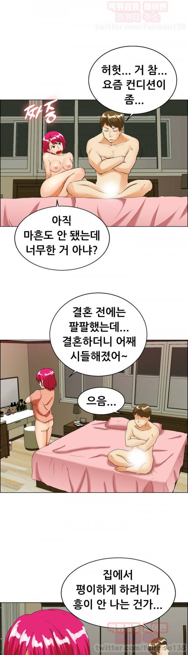 오늘 야근할거야? 35화 4