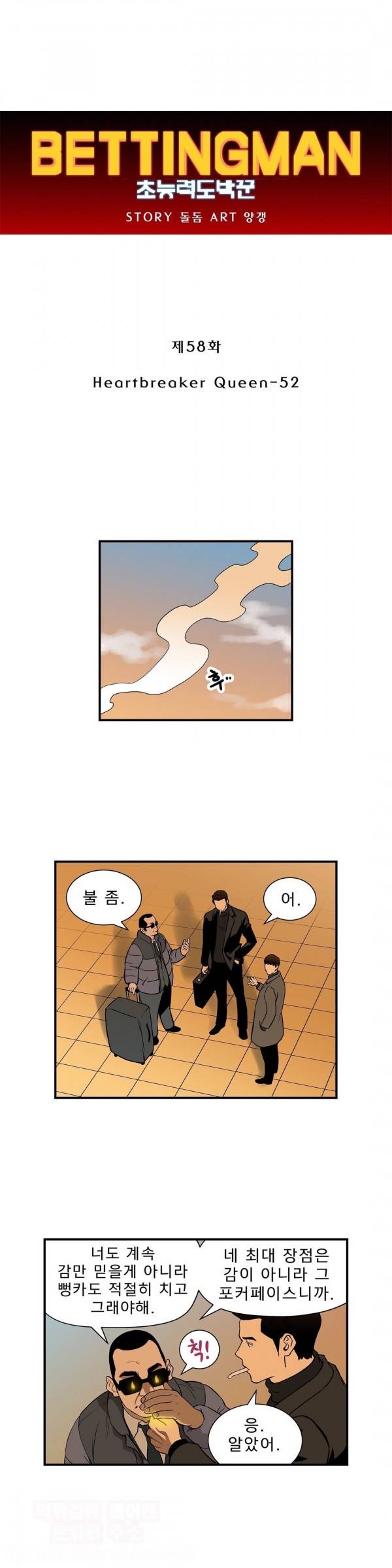베팅맨 58화 1