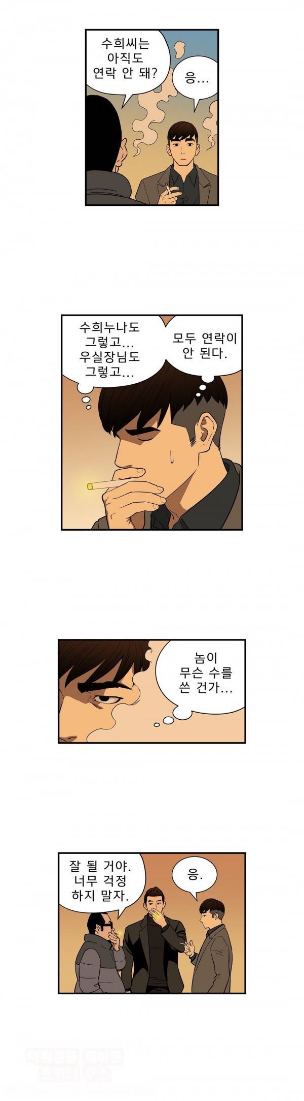베팅맨 58화 2