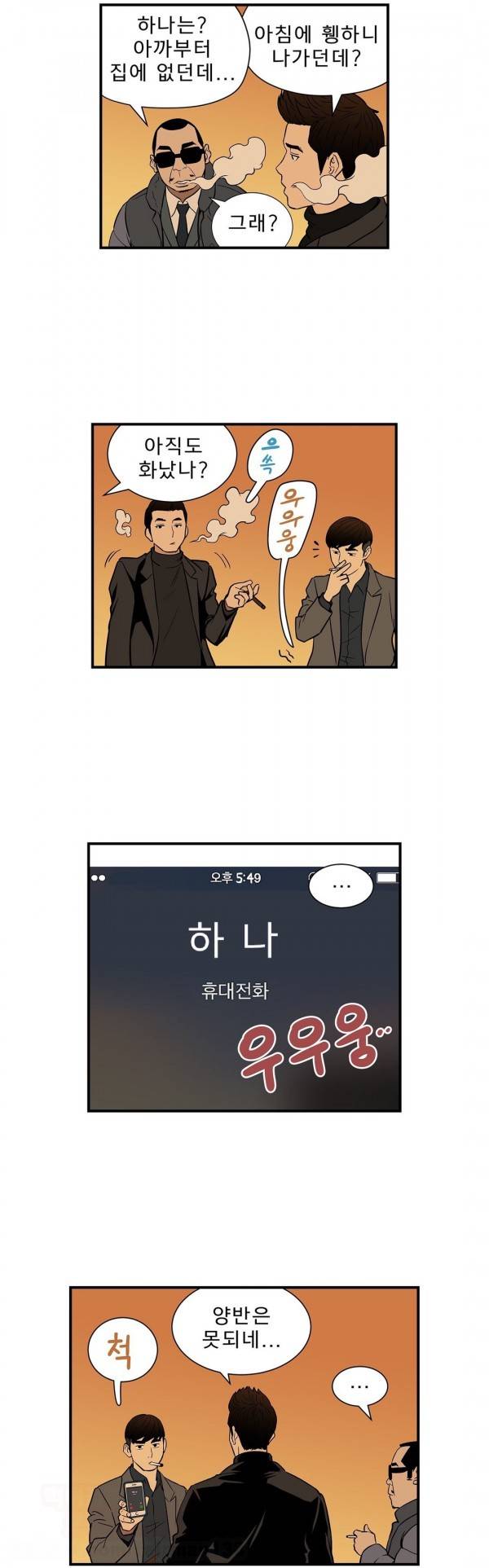베팅맨 58화 3
