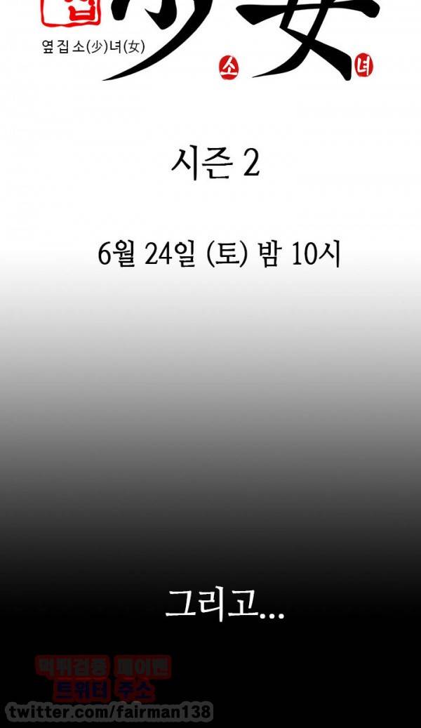 옆집소녀 시즌2 예고 6