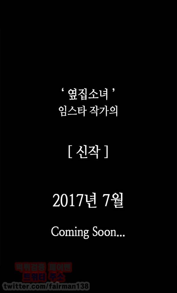 옆집소녀 시즌2 예고 13