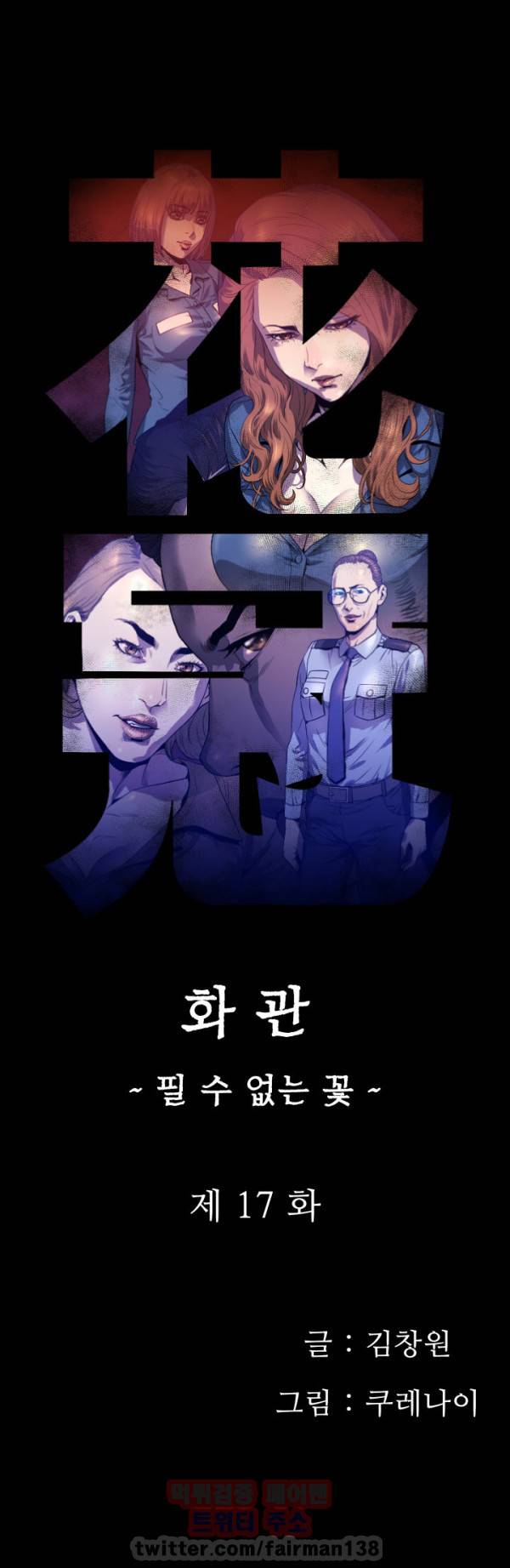 화관 17화 1