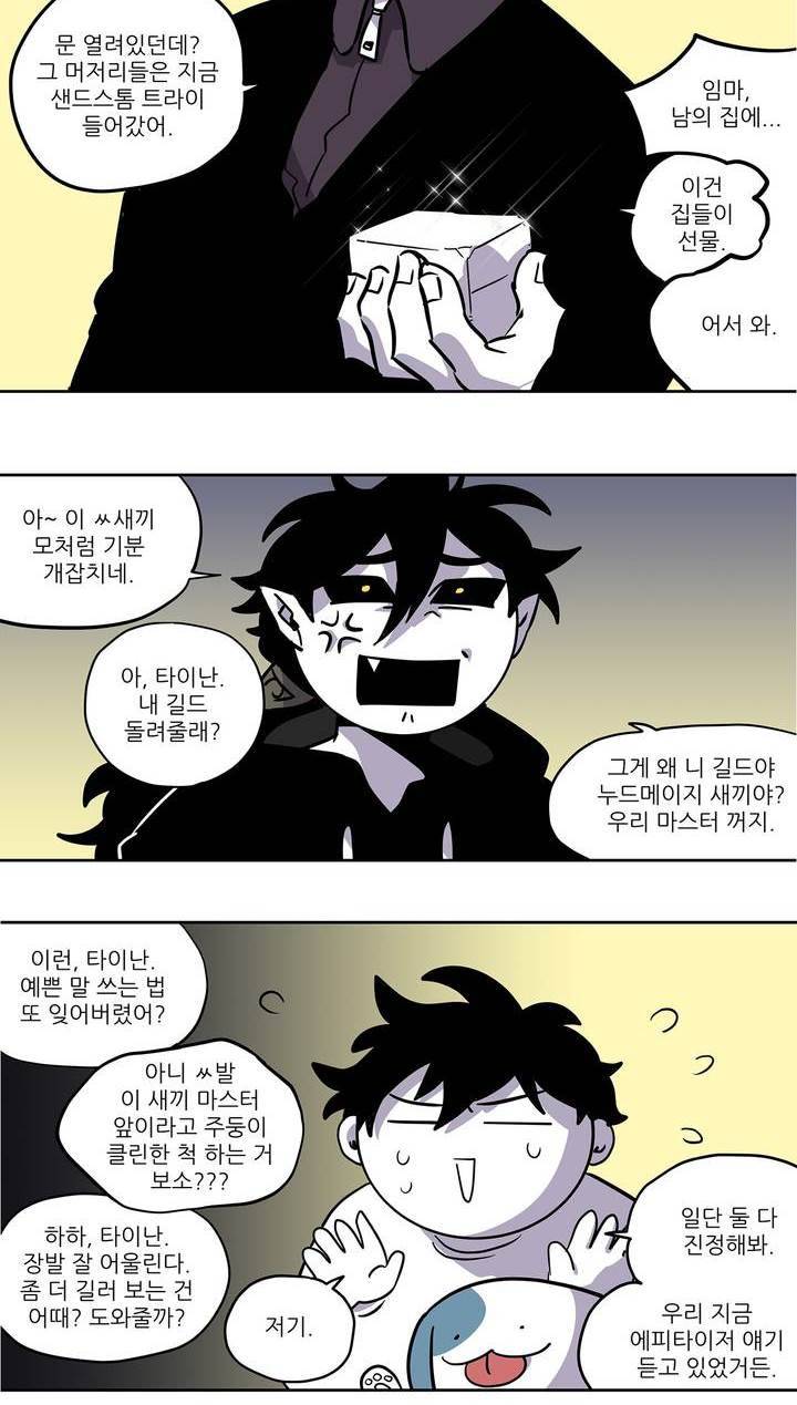 롤플레잉겜만화 80화 2