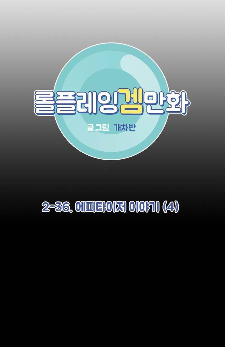 롤플레잉겜만화 80화 4