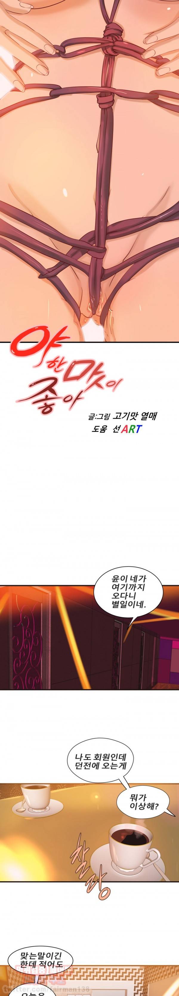 야한 맛이 좋아 16화 2