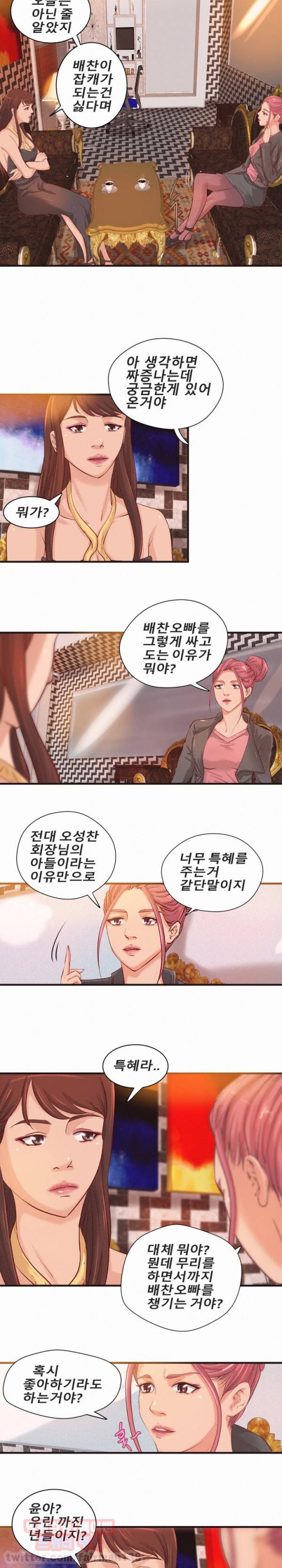 야한 맛이 좋아 16화 3