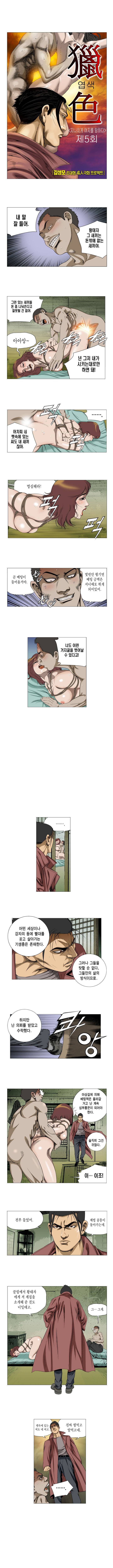 엽색 5화 1