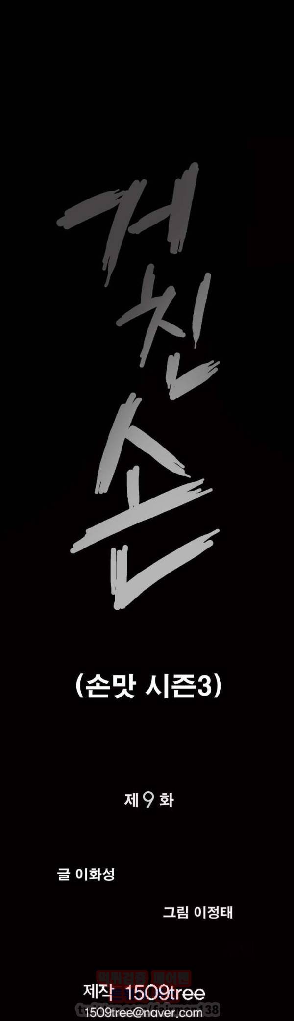 손맛 시즌3 : 거친손 9화 3