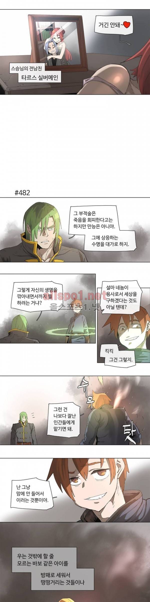 4컷용사 90화 3