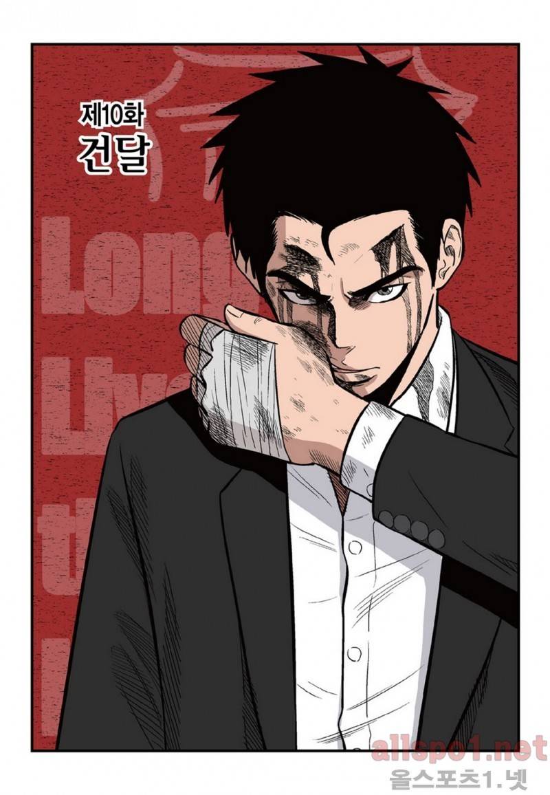 롱리브더킹 10화 1