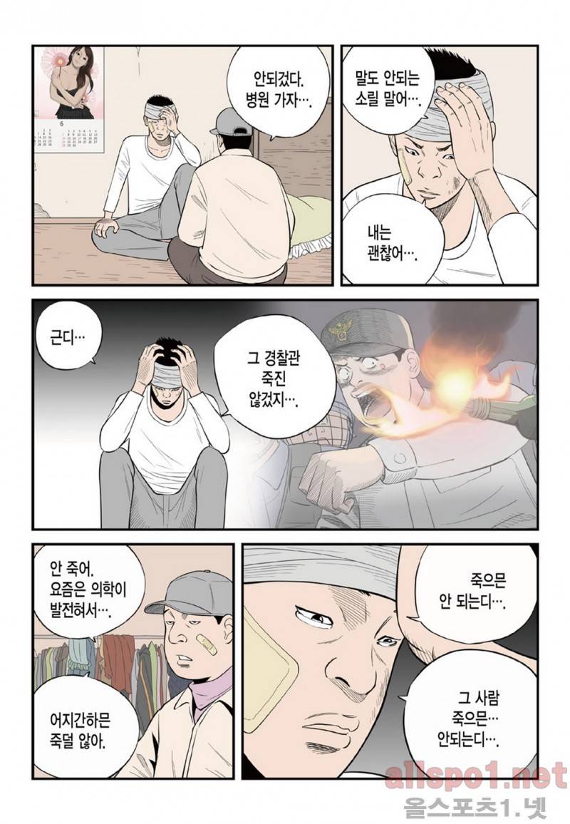 롱리브더킹 20화 3