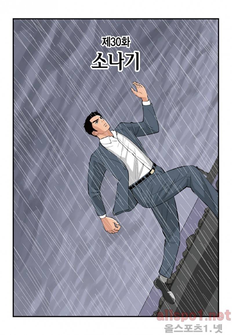 롱리브더킹 30화 1