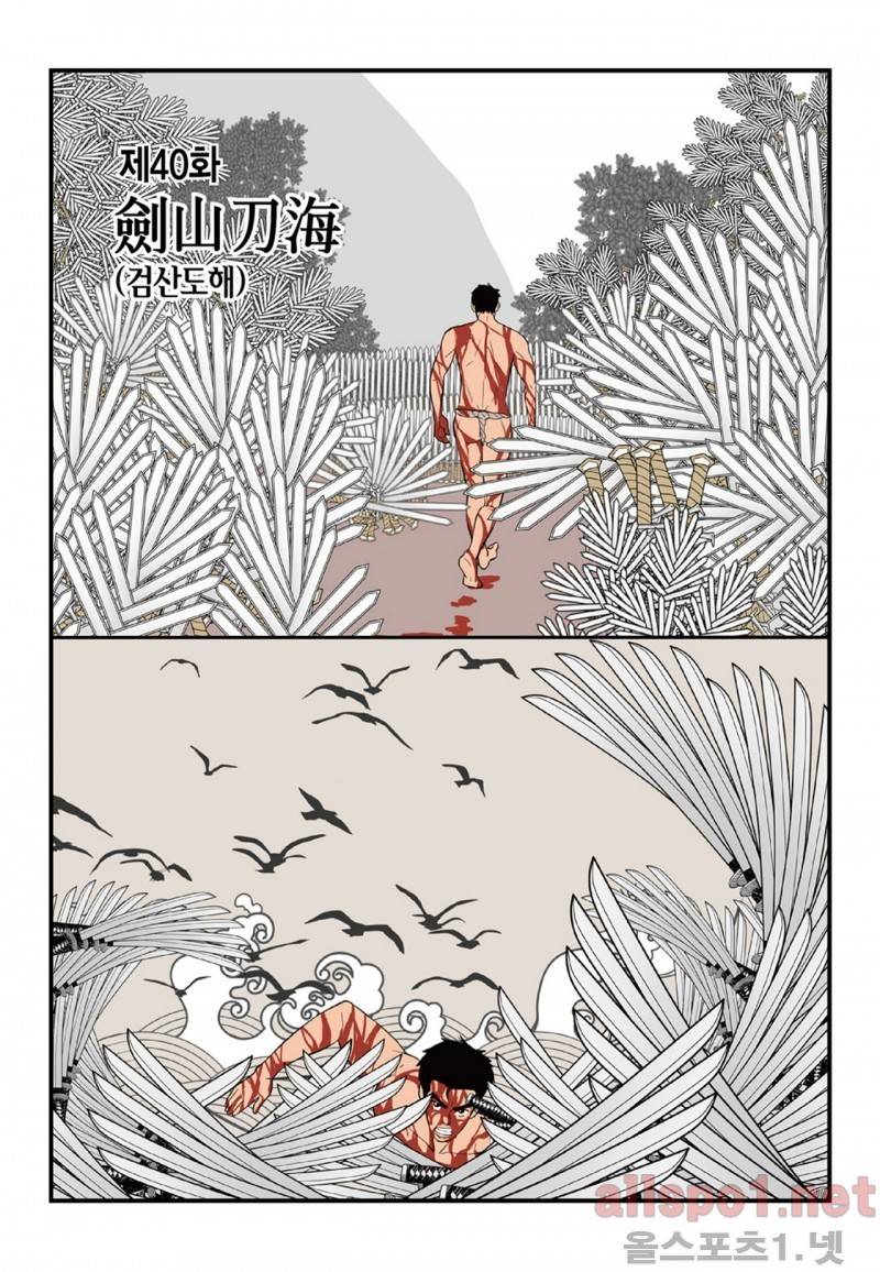 롱리브더킹 40화 1