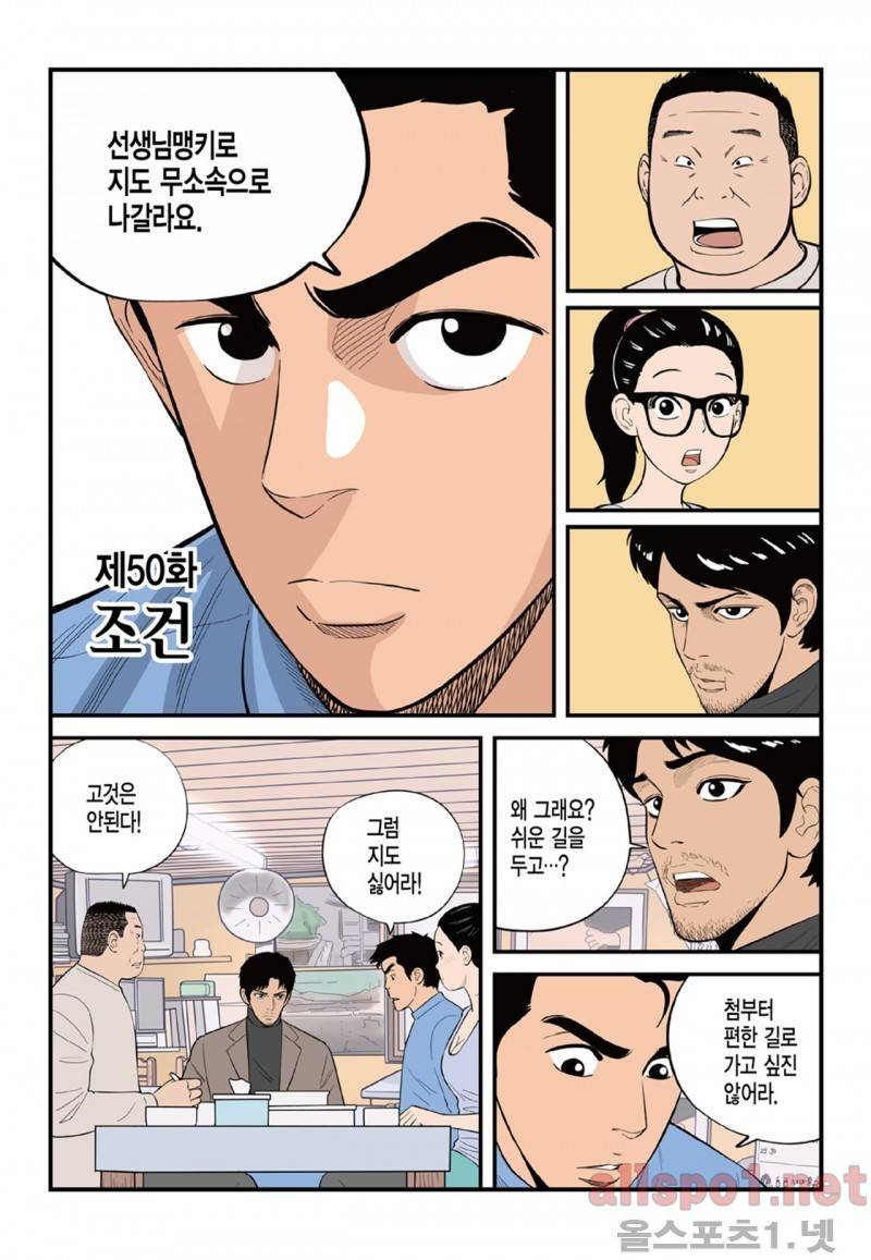 롱리브더킹 50화 1