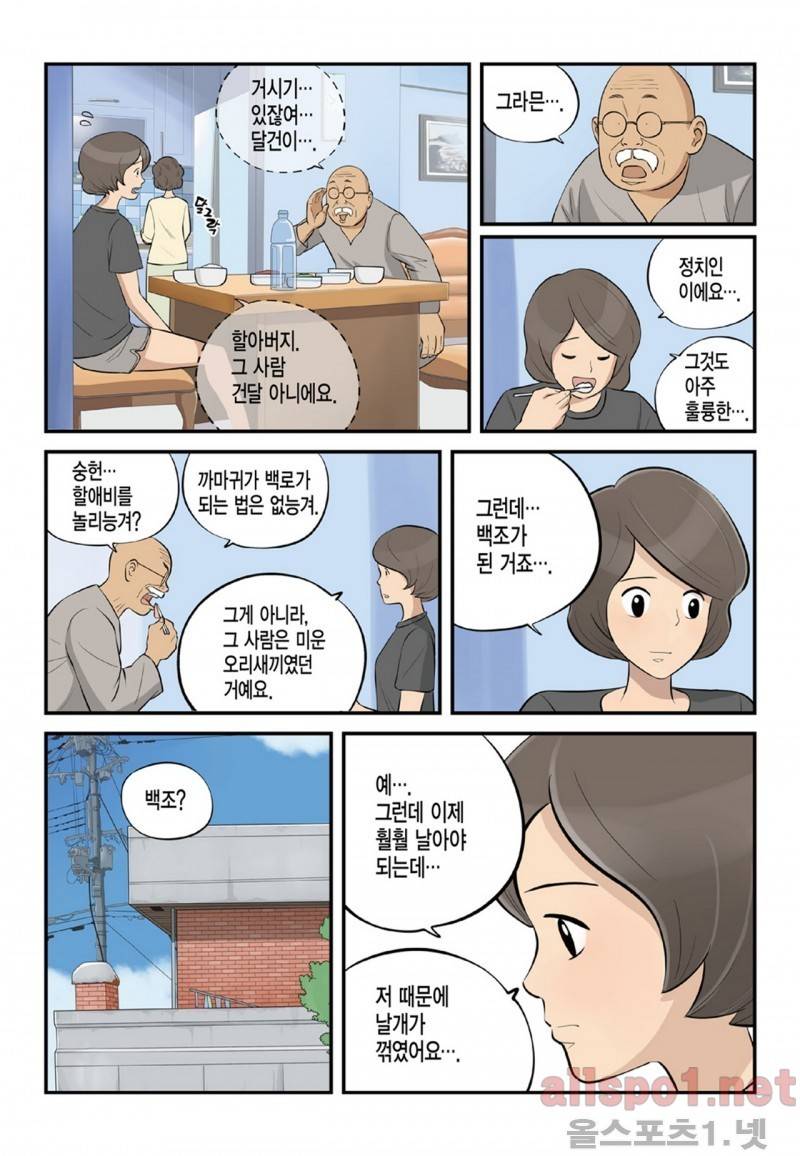 롱리브더킹 80화 3