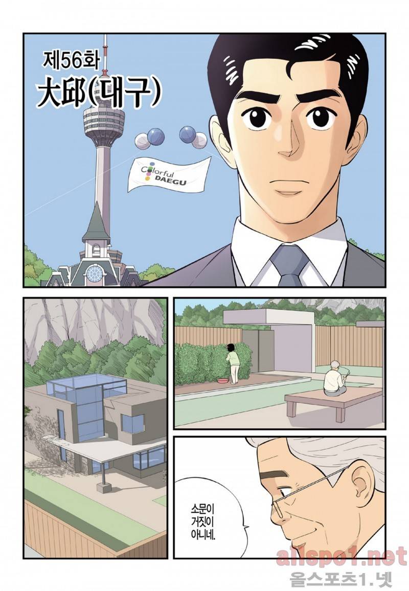 롱리브더킹 110화 1