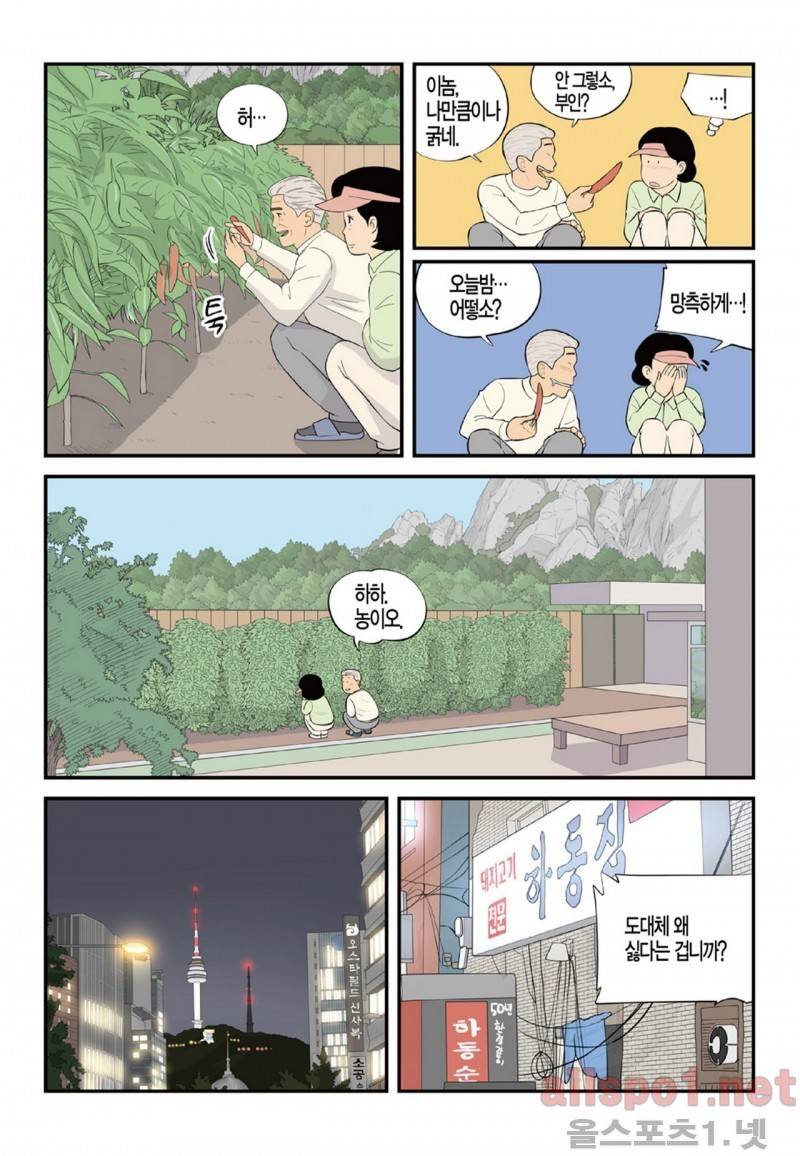 롱리브더킹 110화 3
