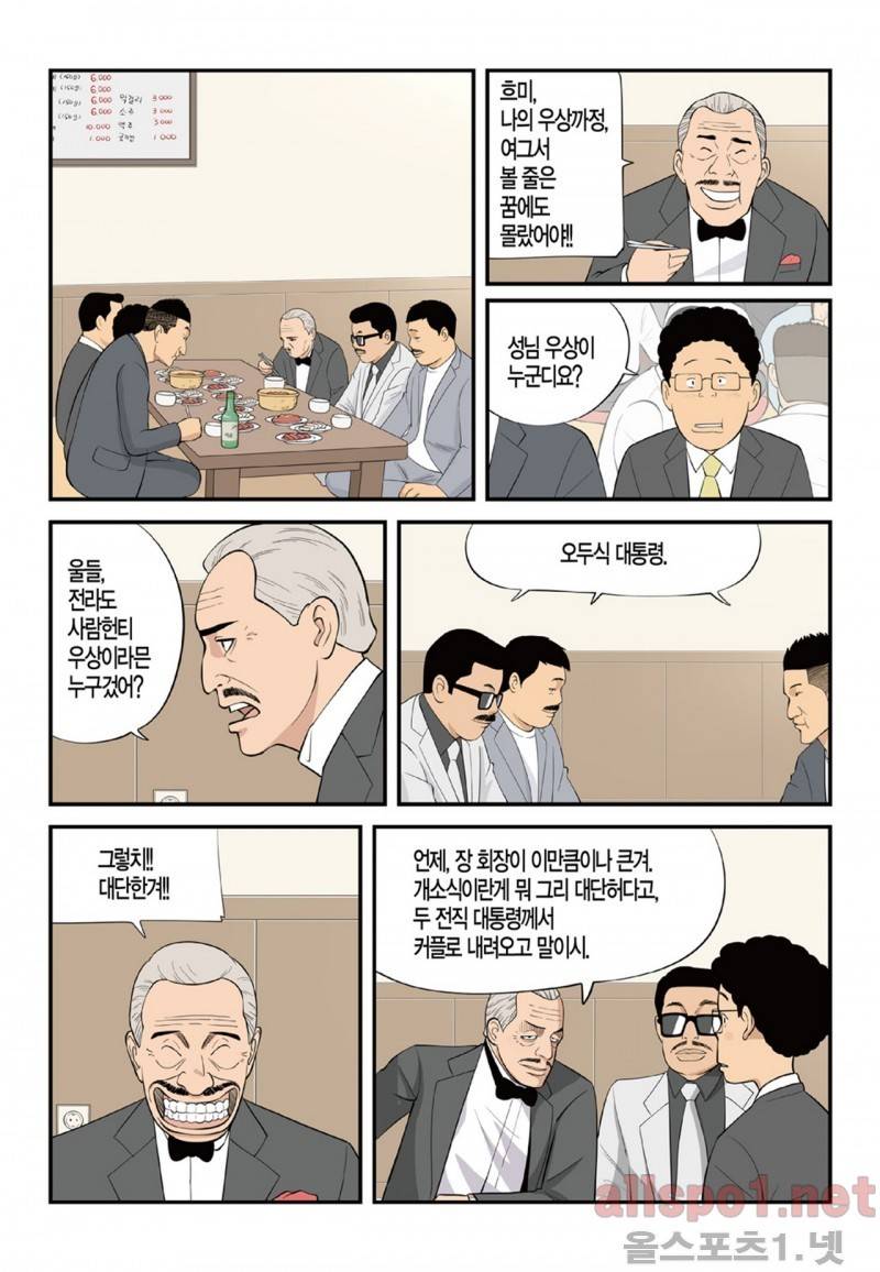 롱리브더킹 120화 3
