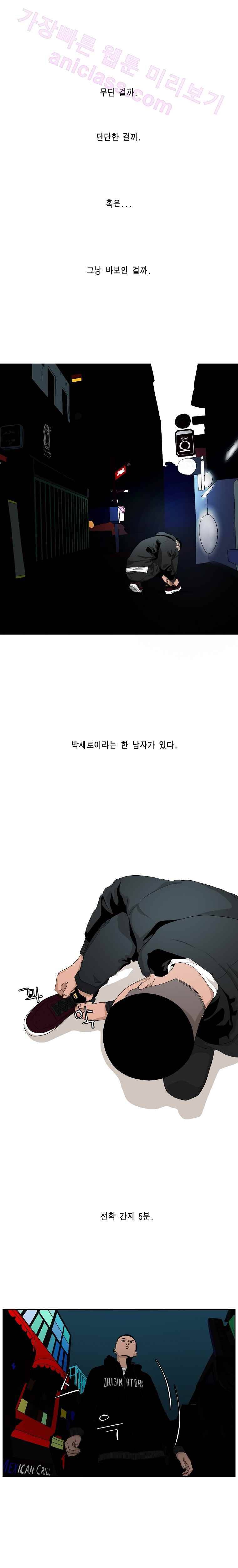 이태원 클라쓰 2부 1화 HERO 1