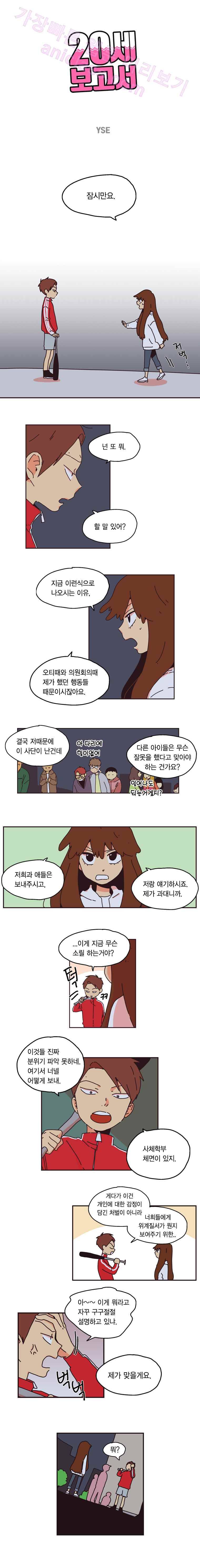 20세 보고서 10화 1