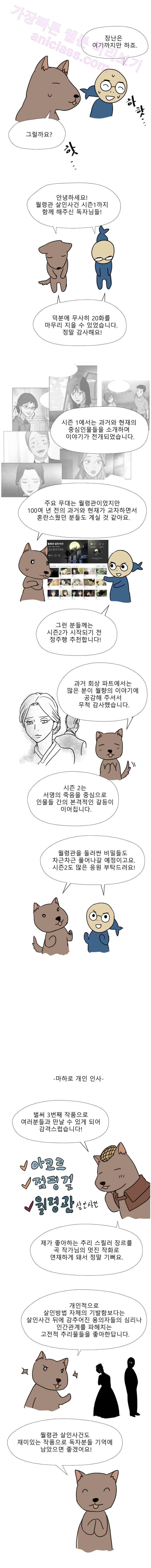 월령관 살인사건  시즌1 후기 2