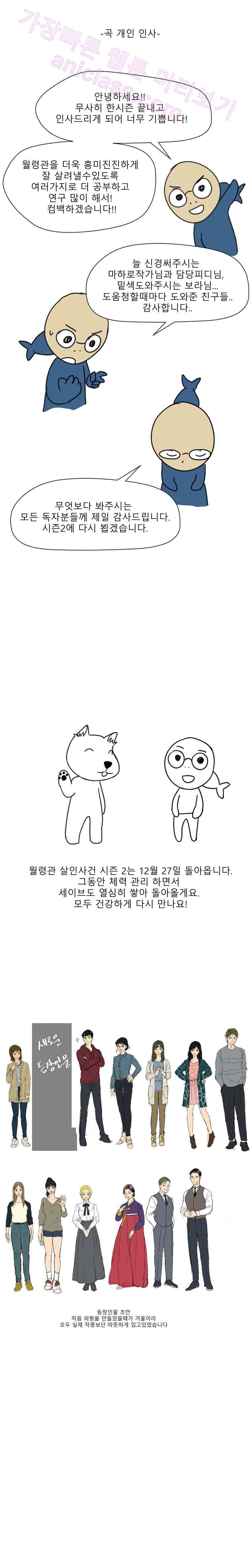 월령관 살인사건  시즌1 후기 3