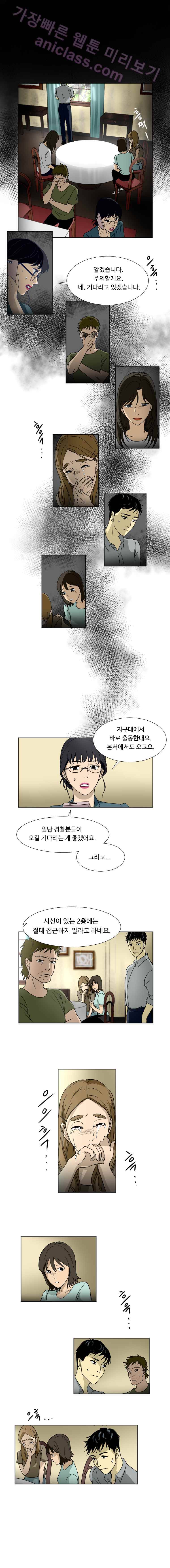 월령관 살인사건  30화 1