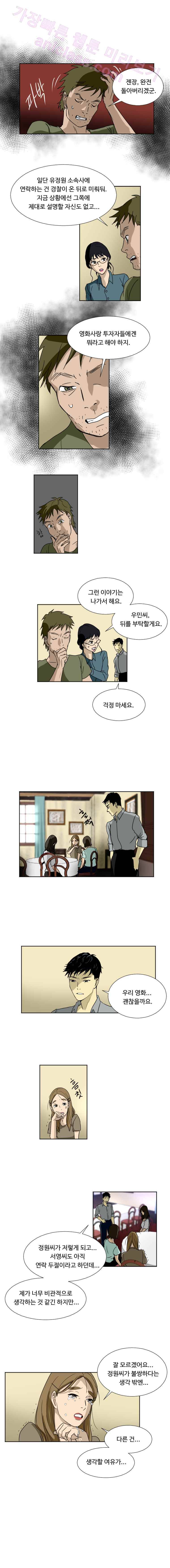 월령관 살인사건  30화 2