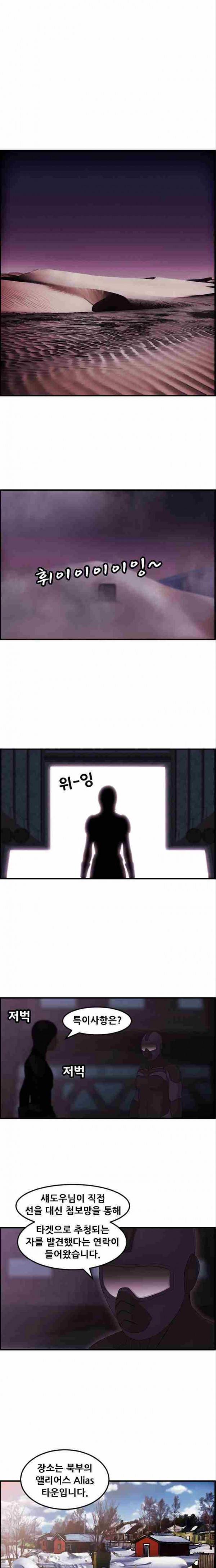 퍼스트 미션 18화 2
