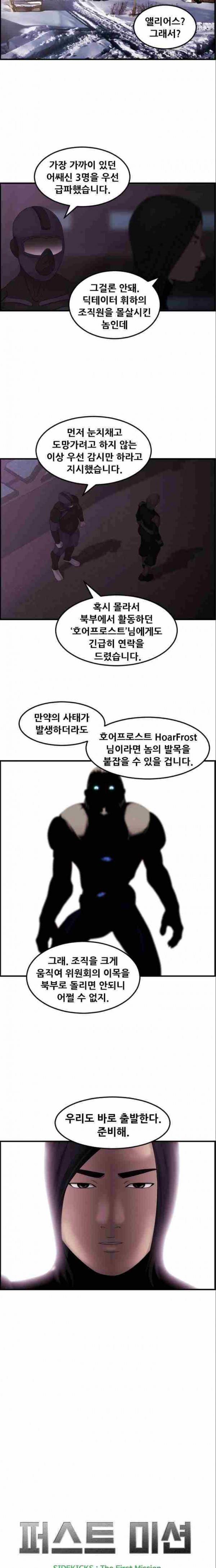 퍼스트 미션 18화 3