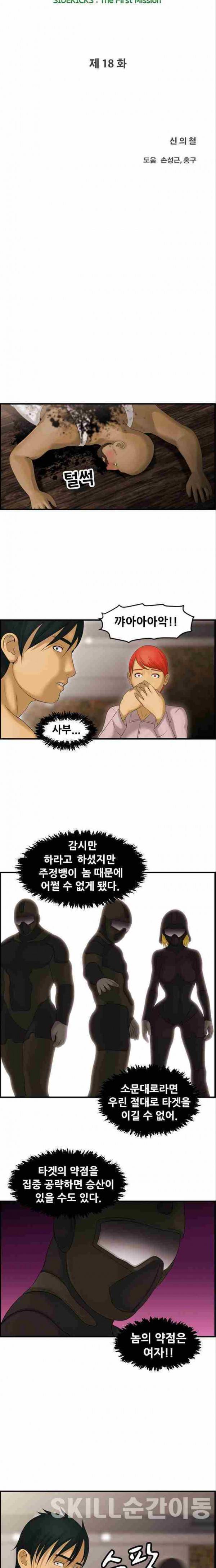 퍼스트 미션 18화 4