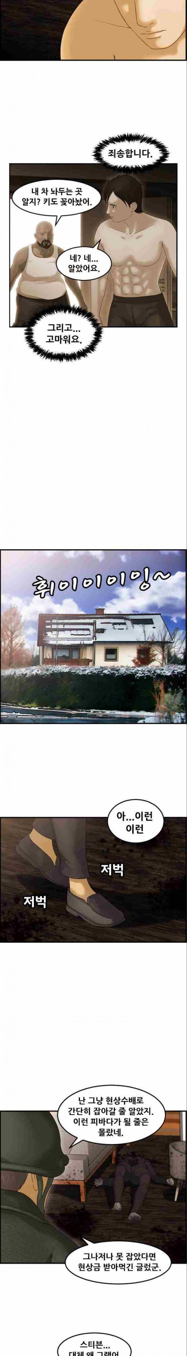 퍼스트 미션 18화 12