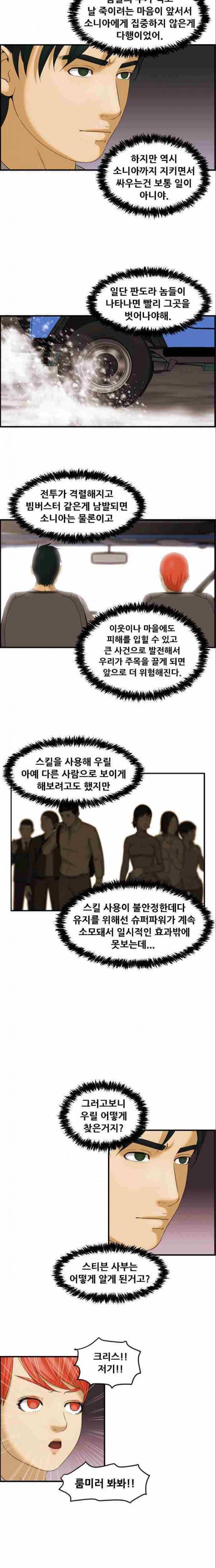 퍼스트 미션 18화 14
