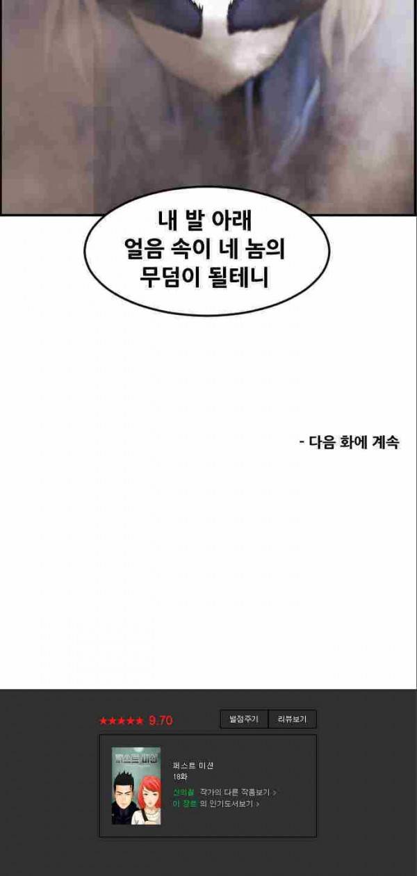 퍼스트 미션 18화 21