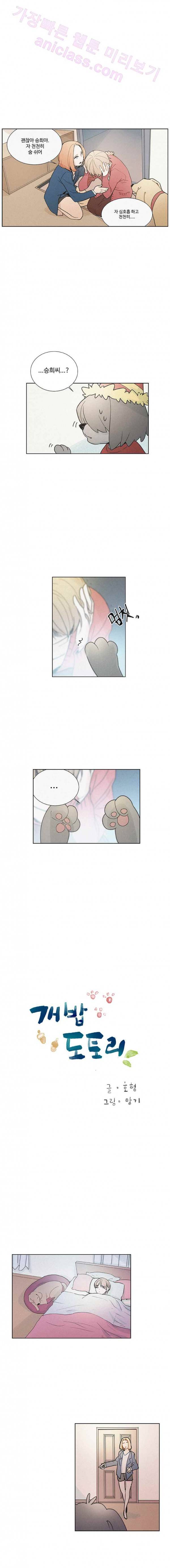 개밥도토리 6화 2