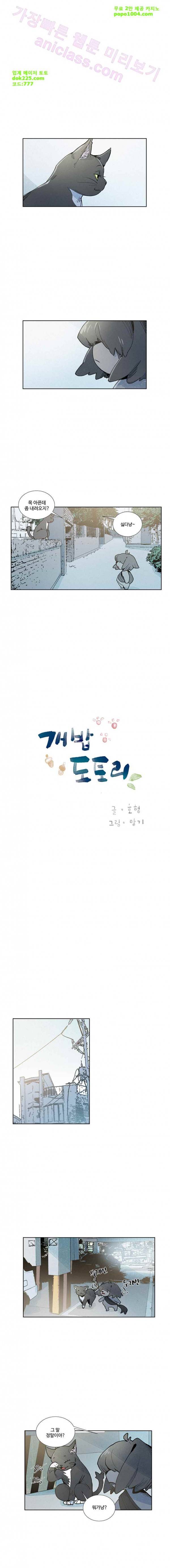 개밥도토리 16화 2