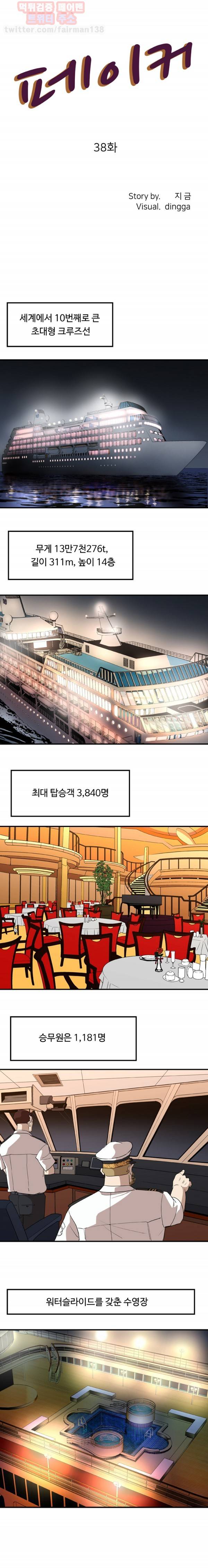 페이커 38화 1