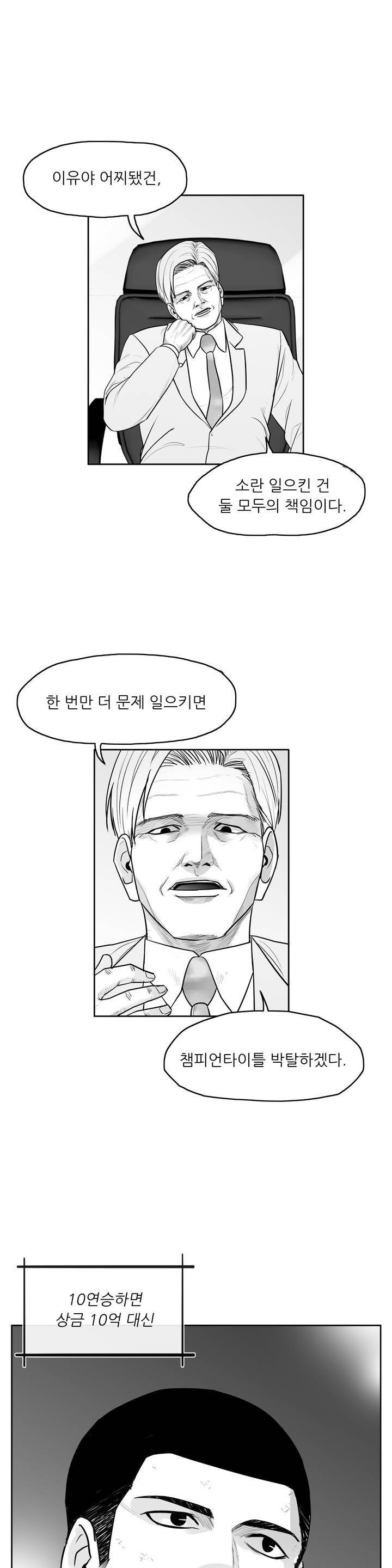 토끼의 왕 4화 1