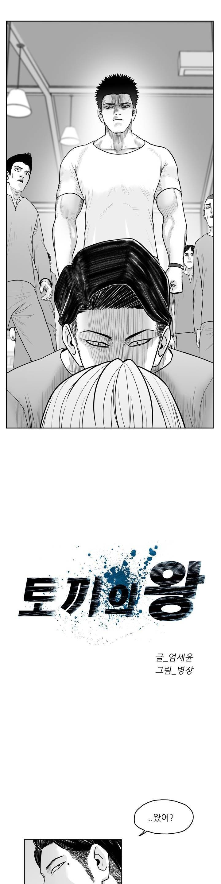토끼의 왕 4화 3