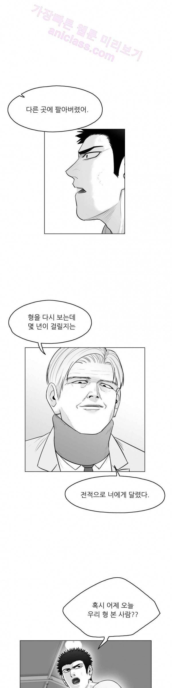 토끼의 왕 14화 1