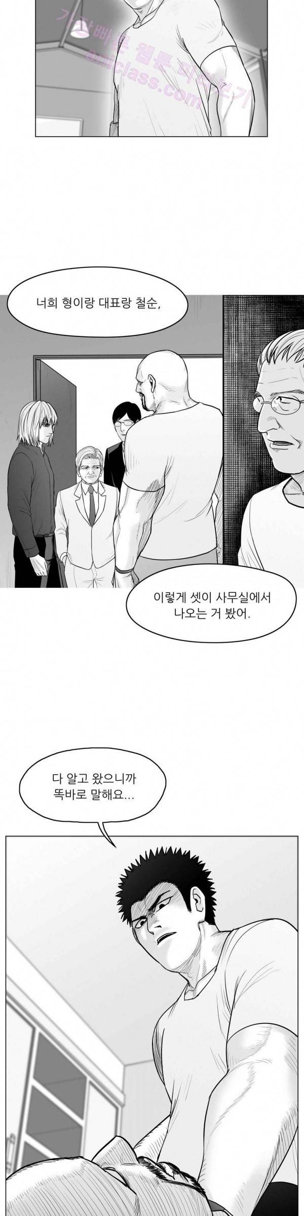 토끼의 왕 14화 2