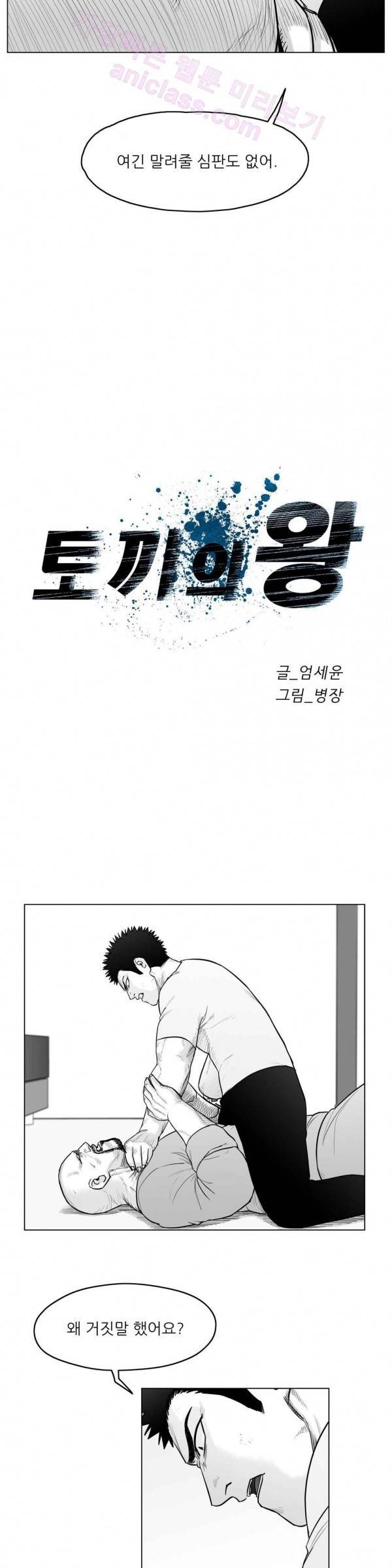 토끼의 왕 14화 3