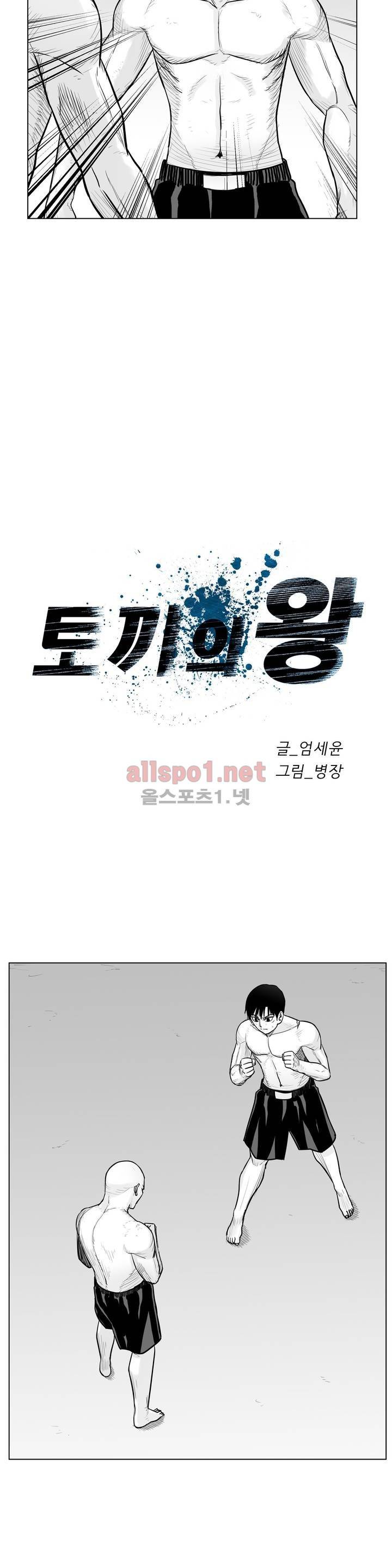 토끼의 왕 25화 3