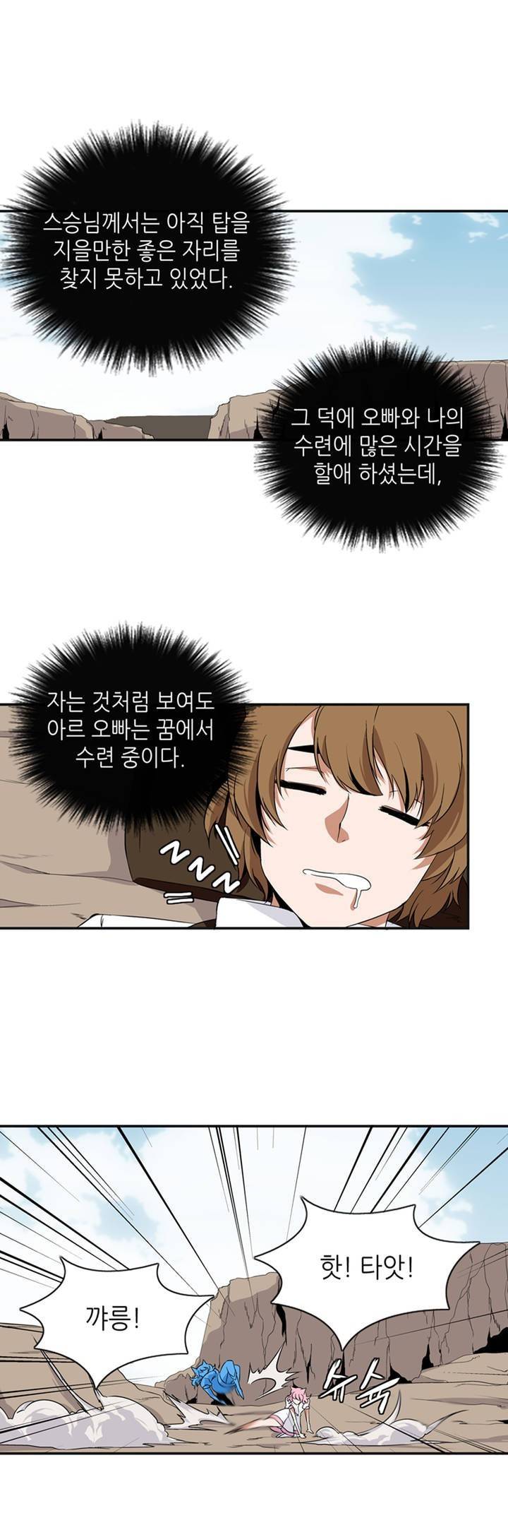 마도사의 탑 9화 1