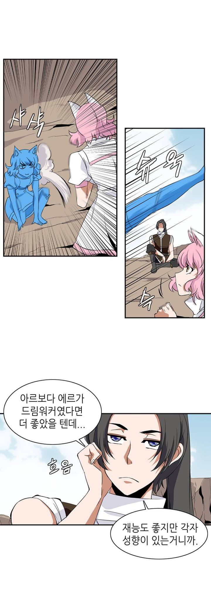 마도사의 탑 9화 2