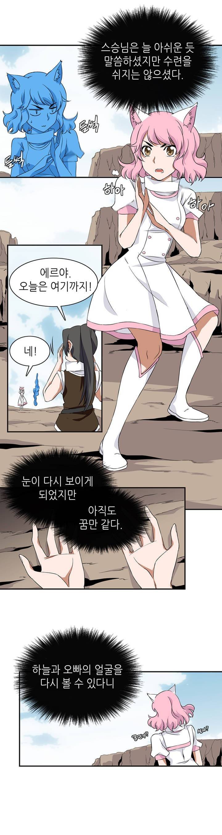 마도사의 탑 9화 3