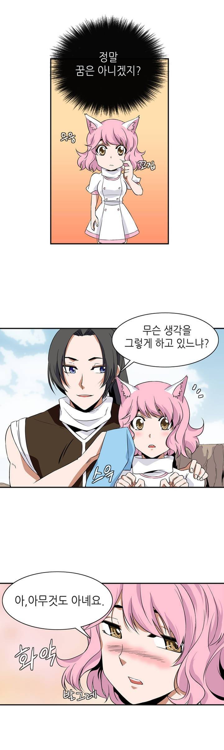 마도사의 탑 9화 4